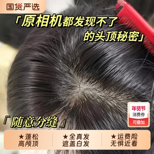 假发女发缝头顶全真发增发量补发蓬松遮白发高颅顶自然刘海片前额