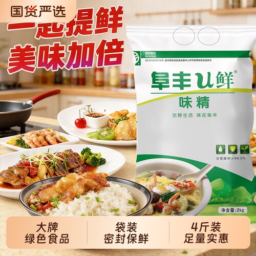 阜丰u鲜味精2000g大袋商用家用厂家直销官方旗舰店调味料袋装国货