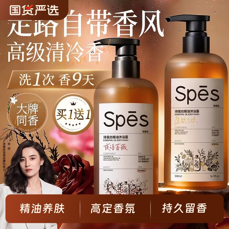 spes沐浴露持久留香72小时香氛男士止痒祛痘品牌正品官方旗舰清