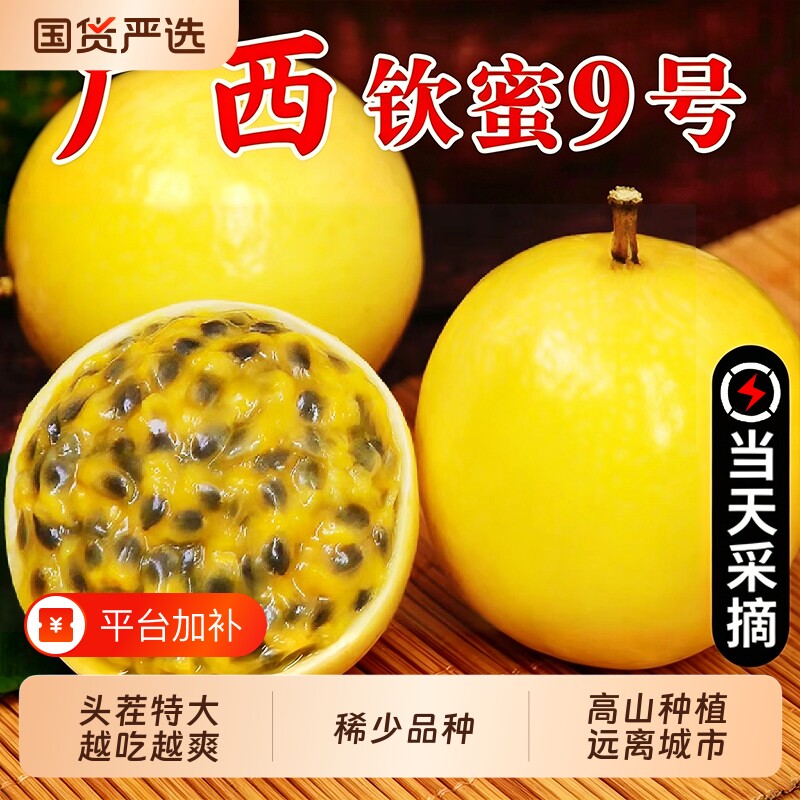 彩箱 正宗广西钦蜜9号黄金百香果新鲜5斤包邮大果当季黄皮黄金果