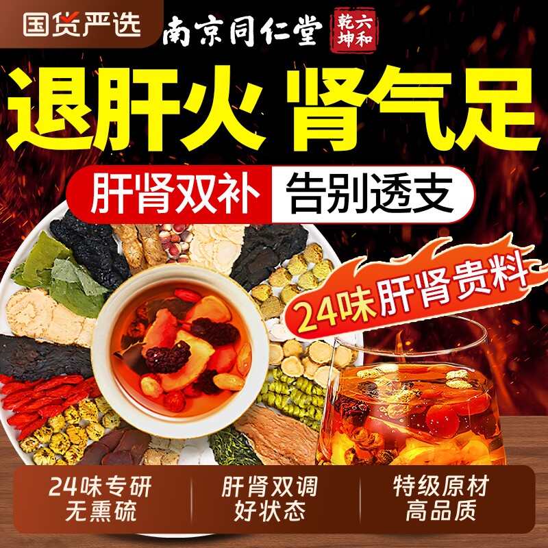 人参桑葚菊花枸杞决明子护熬夜肝男士肾补精养生茶中药材补气调理