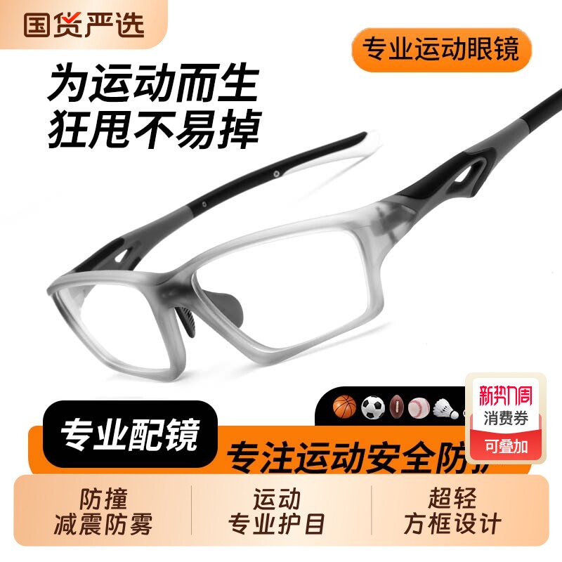 超轻专业运动近视眼镜框男款篮球足球专用防撞护目镜黑框防脱落