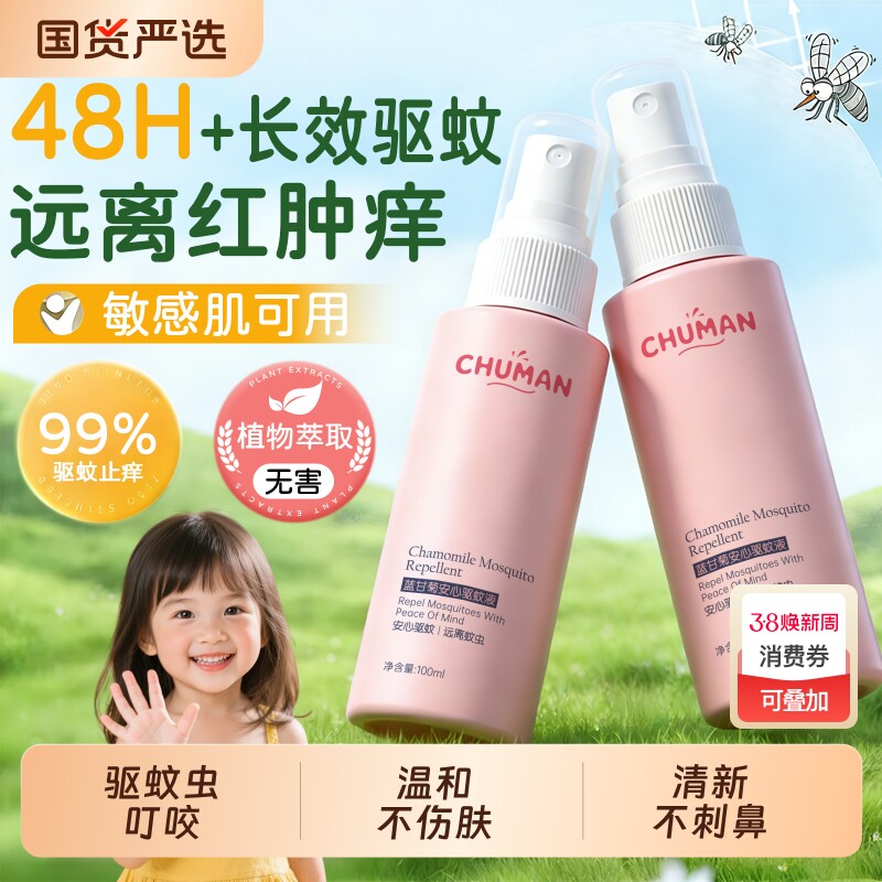驱蚊花露水喷雾艾草蚊不叮防蚊水液儿童宝宝婴儿小瓶便携户外专用