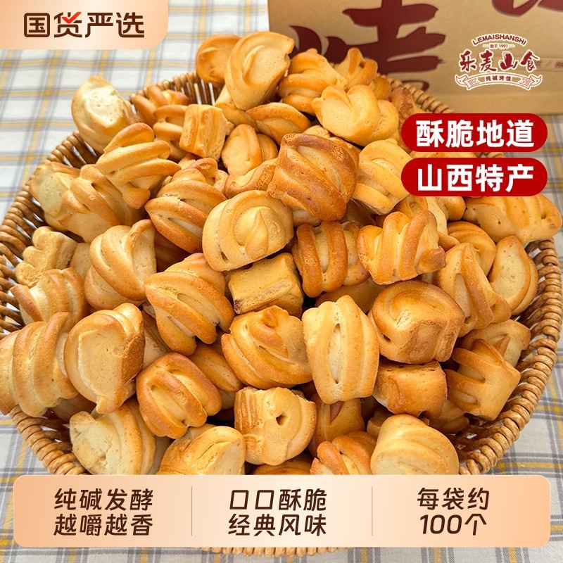 山西特产小花卷500g干馍馍食品零食烤馍纯碱早餐经典抗饿原味饼干,零食/坚果/特产,酥性饼干,淘宝优惠券,粉丝福利购,淘宝优惠卷