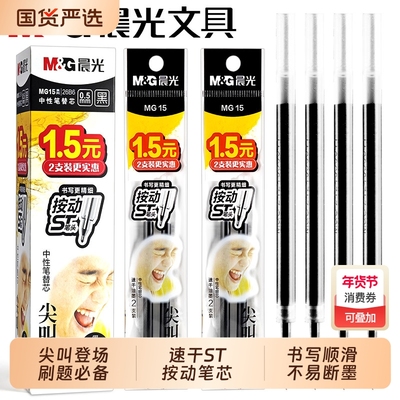 晨光ST头0.5mm速干中性笔芯