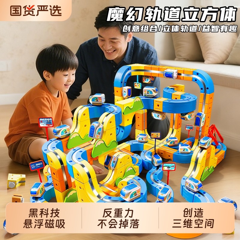 魔幻百变磁力轨道儿童益智高铁火车玩具男女孩DIY积木礼物磁吸
