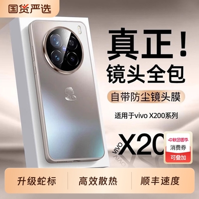 新款磨砂玻璃适用vivox200手机