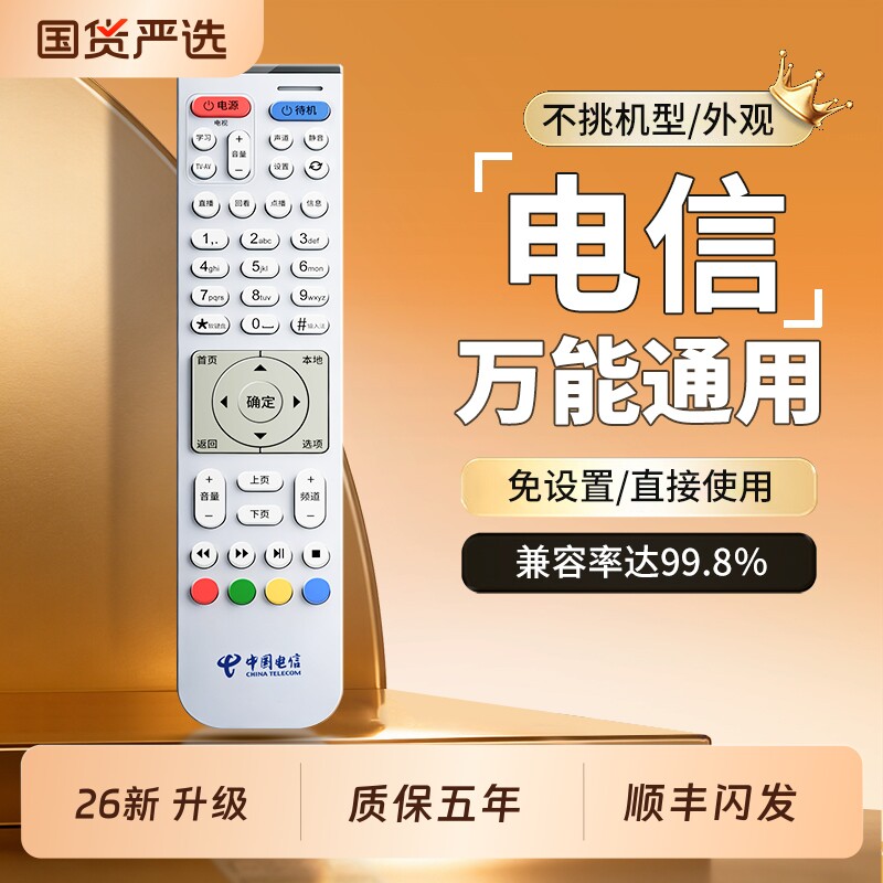 【官方严选】适用于中国电信通用万能机顶盒遥控器电信联通型iptv网络盒子中兴悦盒电视机智能遥控板