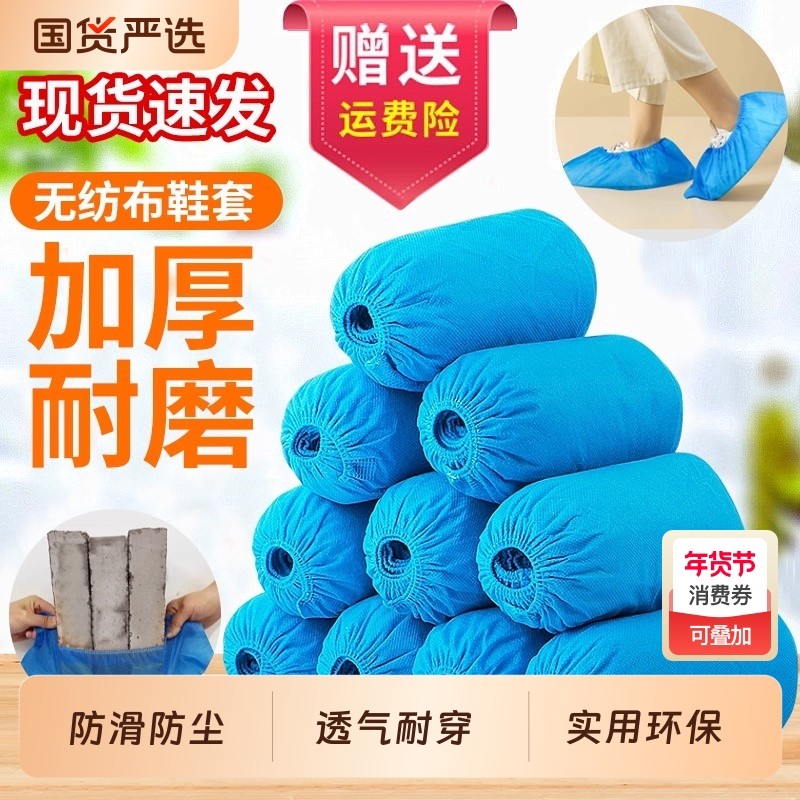加厚防滑一次性鞋套家用防水防尘无纺布机房专用学生室内耐磨鞋子,居家日用,鞋套,淘宝优惠券,粉丝福利购,淘宝优惠卷