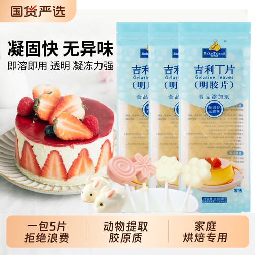 奶酪棒材料：吉利丁片宝宝可食用