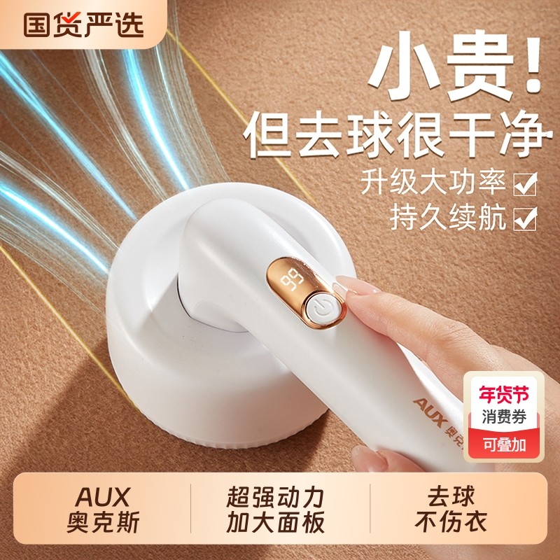 奥克斯毛球修剪器剃毛去球神器衣服衣物起球去球家用电动打刮毛器,生活电器,毛球修剪器/除毛器/粘毛器,淘宝优惠券,粉丝福利购,淘宝优惠卷