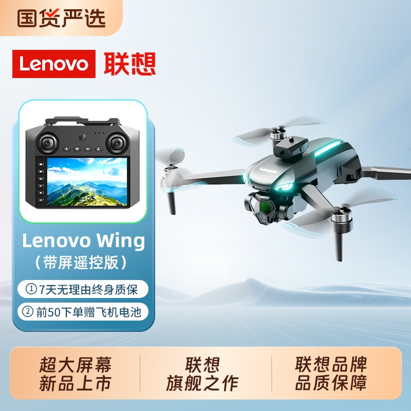 Lenovo联想无人机专业高清航拍新款2025带屏液晶遥控GPS学生男孩玩具遥控飞机航拍玩具飞行器生日礼物