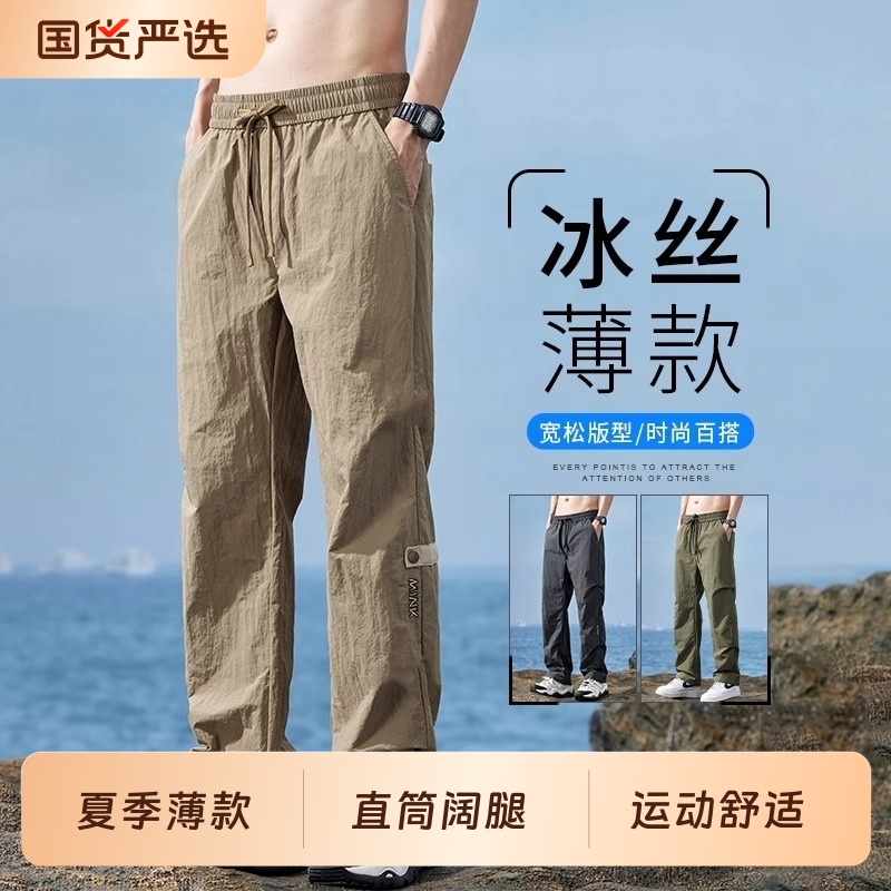 直筒运动裤男生2025新款速干透气冰丝裤子男夏季薄款宽松阔腿长裤