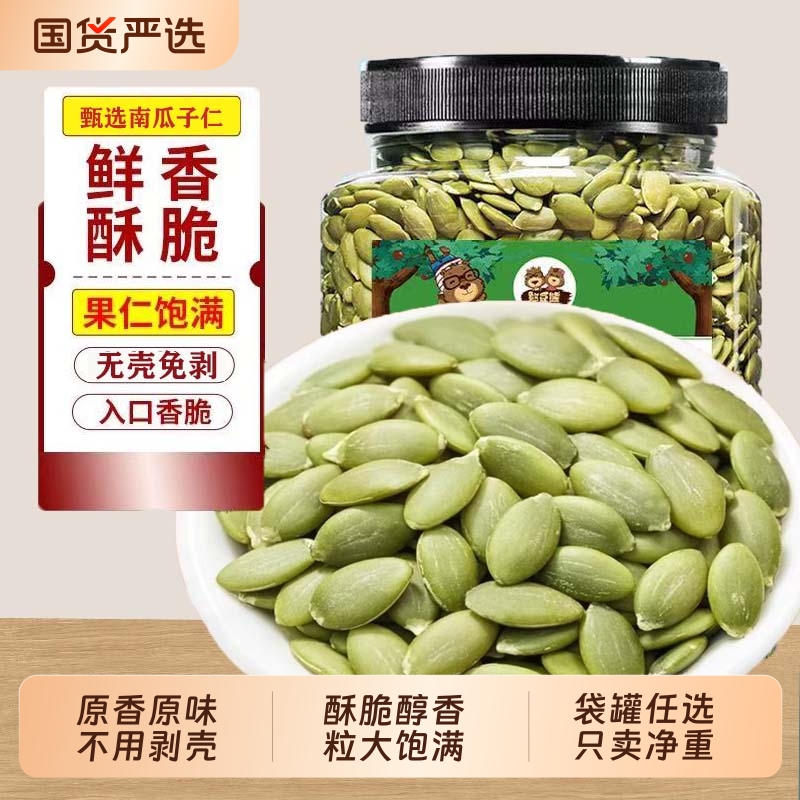 憨豆熊新货熟南瓜子仁500g罐装