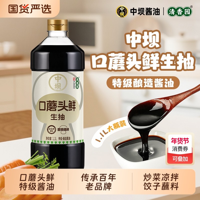 中坝口蘑头鲜特级酱油1.1L口头鲜生抽古法酿造酱油炒菜凉拌蘸料,粮油调味/速食/干货/烘焙,酱油,淘宝优惠券,粉丝福利购,淘宝优惠卷