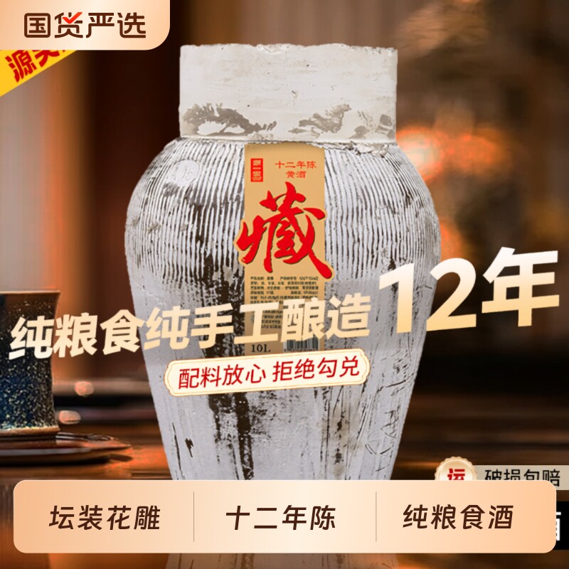 浙一家坛装花雕黄酒12年陈老酒加饭酒做菜料酒浙江黄酒糯米酒10L