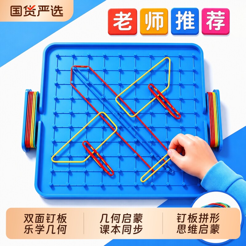 蒙氏益智早教钉子板玩具图片