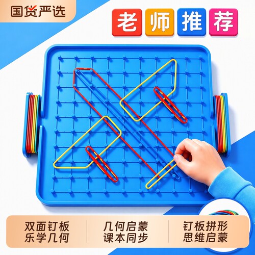 蒙氏益智早教钉子板玩具