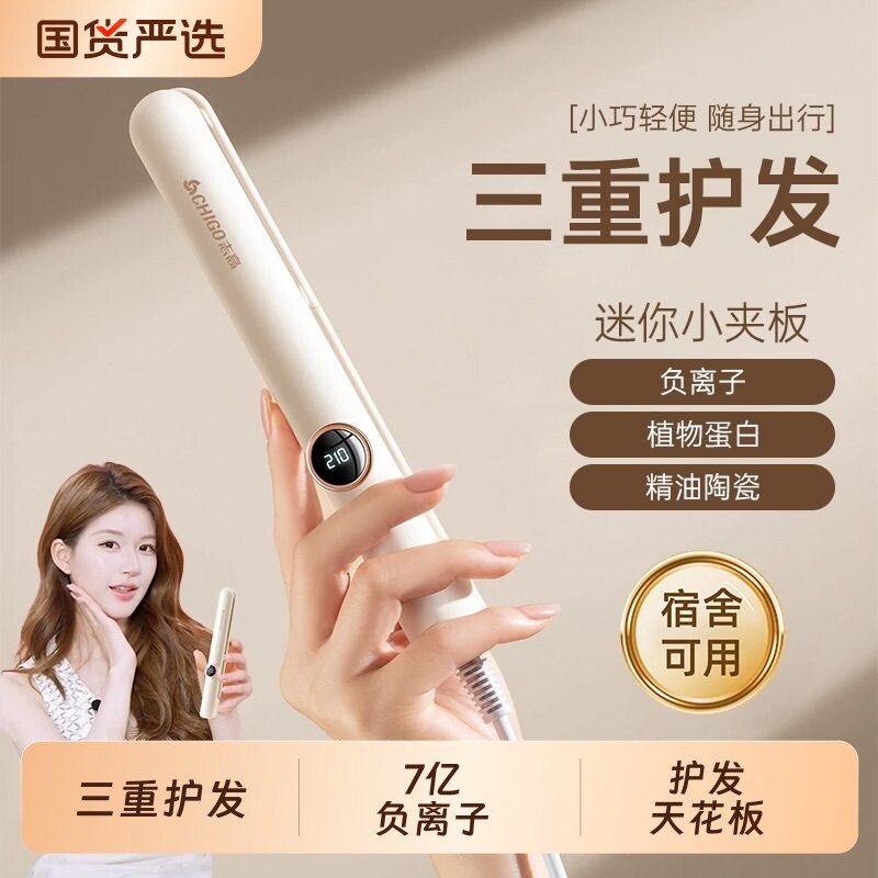 志高直板夹小型迷你小夹板负离子卷发棒不伤发刘海直发卷发两用
