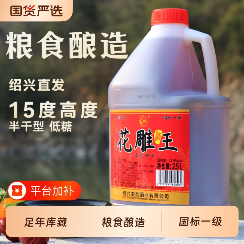 绍兴产黄酒15度一级黄酒半干加饭酒粮食酿桶装自饮烧菜去腥厨用