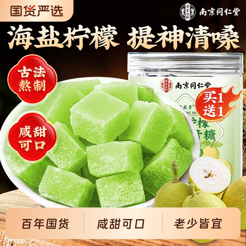 南京同仁堂梨膏糖润喉糖海盐柠檬薄荷儿童化痰止咳润肺纯手工正品
