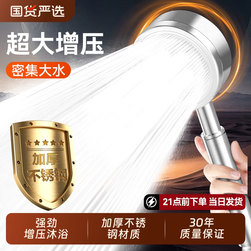 不锈钢增压花洒套装|789人收藏