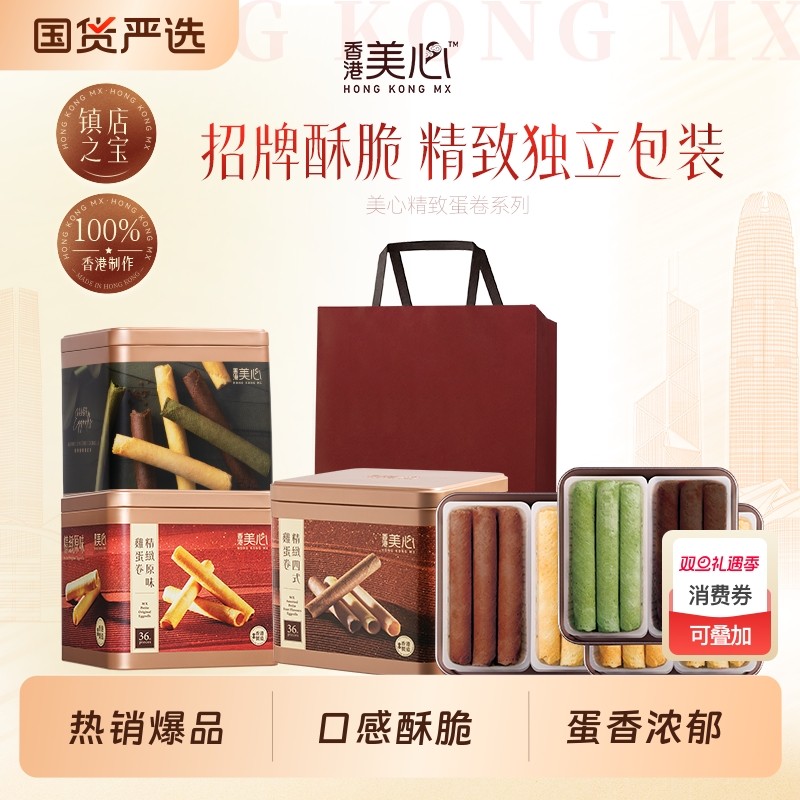 香港美心精致鸡蛋卷礼盒港式特产零食进口小吃礼品饼干烘焙原味