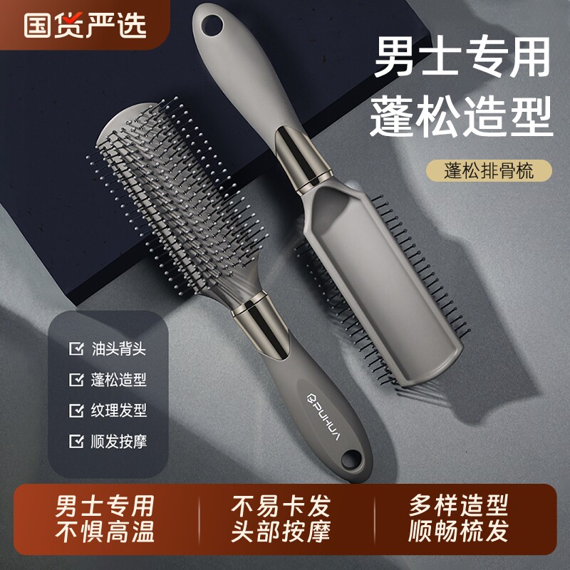 排骨梳子男士专用蓬松按摩梳造型女家用卷发梳理发气垫发型头部