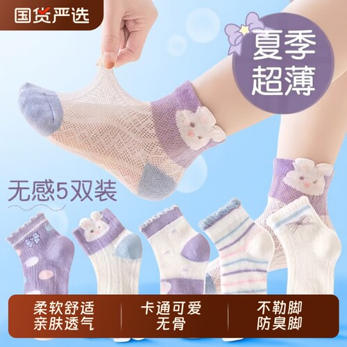 儿童夏季袜子女童薄款棉质中筒袜夏天短袜女孩宝宝透气网眼袜纯棉