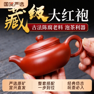 宜兴正宗名家用大红袍紫砂壶纯手工仿古壶泡茶壶功夫茶具礼盒套装