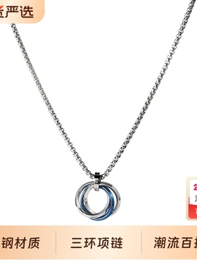 克莱因蓝色三环吊坠钛钢项链男款
