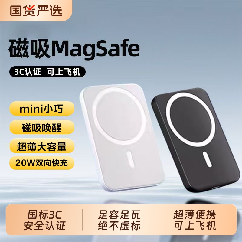 国标3C认证磁吸充电宝