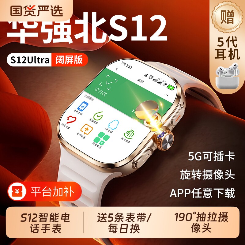 阔屏智能手表华强北S12ultra顶配版官方旗舰店可插卡电话手表初中高中学生儿童男女士成人专用运动手环iwatch
