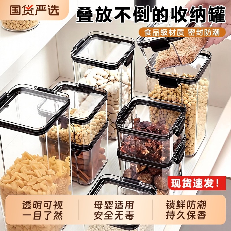 密封罐五谷杂粮厨房收纳盒食品级塑料罐密封盒茶叶储物罐长方形