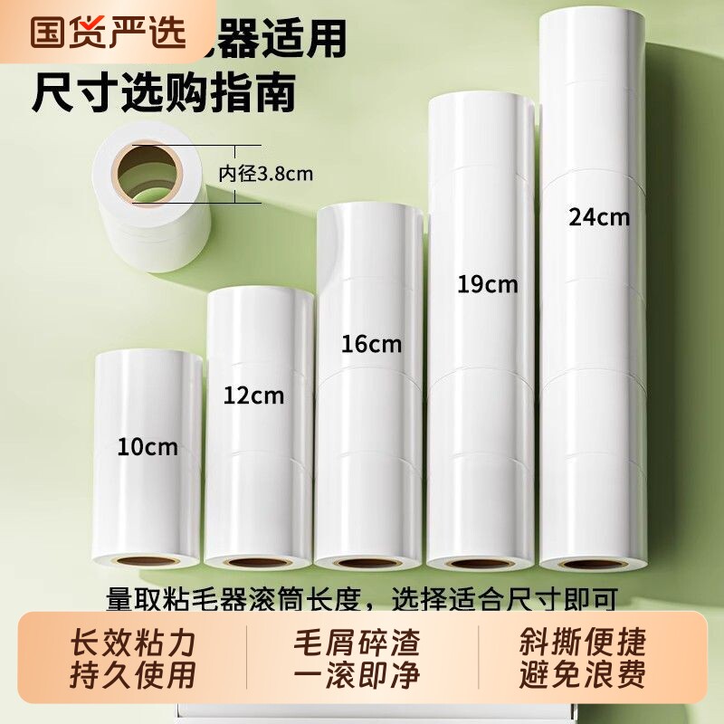 粘毛卷纸粘毛器滚筒可撕式替换芯去沾毛滚刷粘纸滚粘尘纸替换纸图片