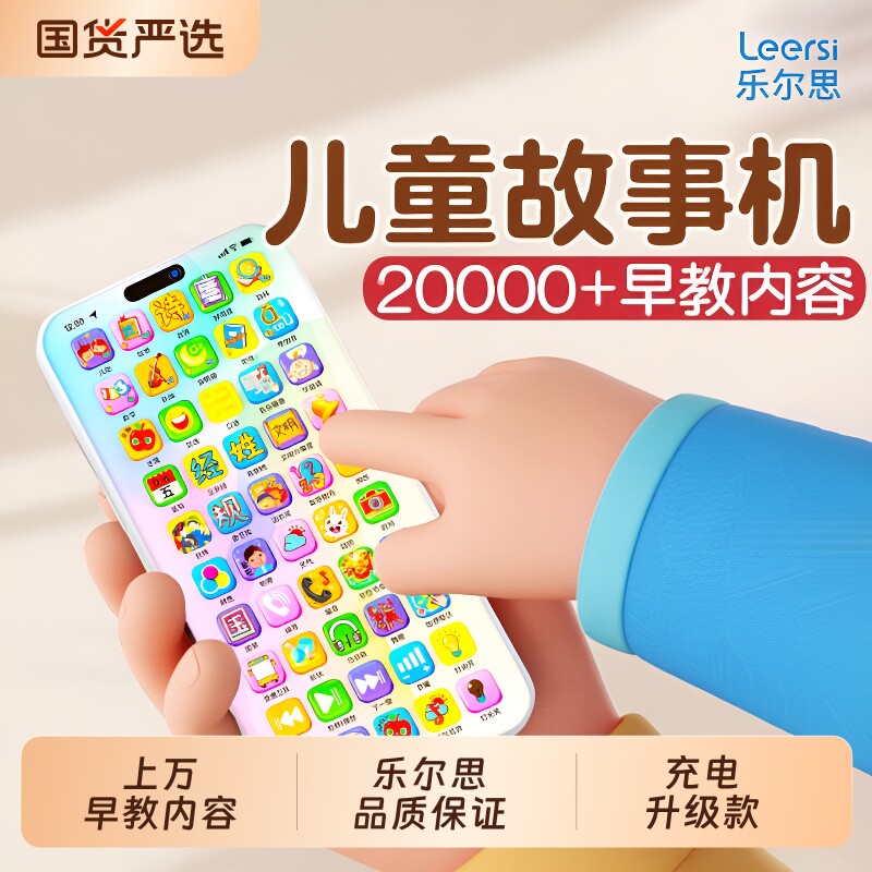 儿童故事机早教机多功能仿真手机婴儿宝宝玩具音乐儿歌播放器益智