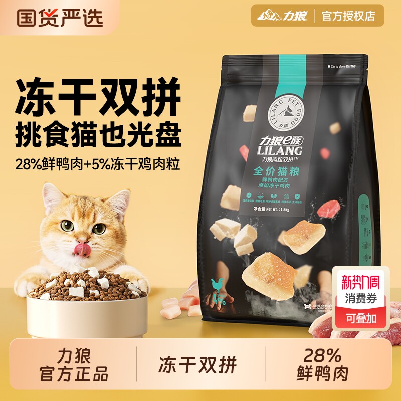 力狼猫粮官方旗舰店正品全价成猫幼猫专用冻干双拼10斤实惠装猫咪