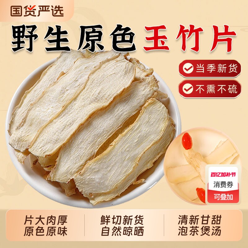 湖南湘玉竹片中药材正品野生玉竹干货北沙参百合茯苓麦冬黄芪新鲜