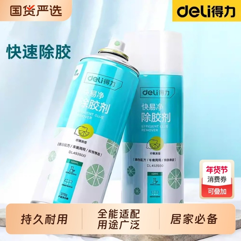 得力除胶剂汽车专用玻璃强力不伤漆面双面不干胶万能去胶神器清除,汽车用品/电子/清洗/改装,车用清洗/除蜡/除胶剂,淘宝优惠券,粉丝福利购,淘宝优惠卷