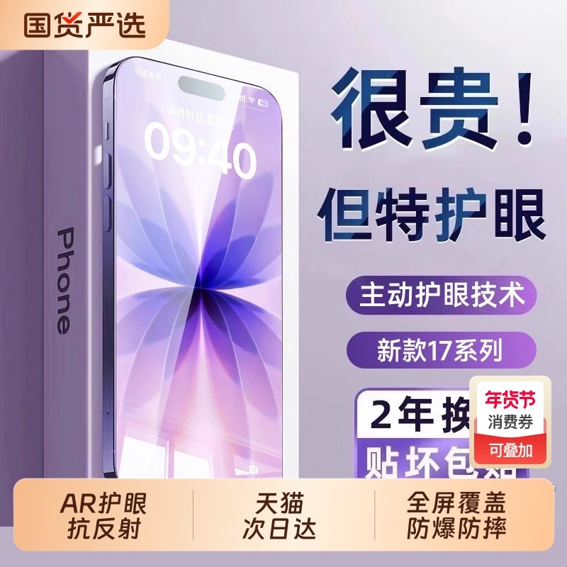 【顶配AR德国护眼】适用于苹果17/16promax钢化膜iphone15pro手机14Plus防窥13防蓝光12Air偷窥11新款x贴膜xr