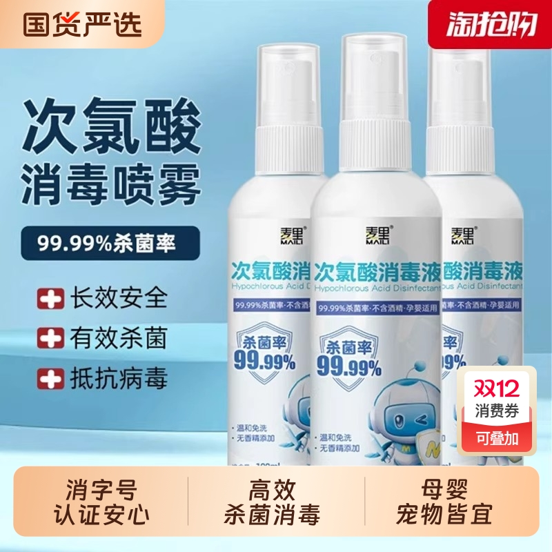 次氯酸消毒液便携空气消毒居家用室内酒店出差旅行用甲流喷雾