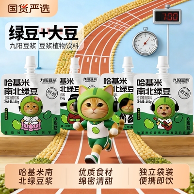 九阳豆浆哈基米南北绿豆浆150g袋装便携营养早餐曼波豆浆开盖即饮
