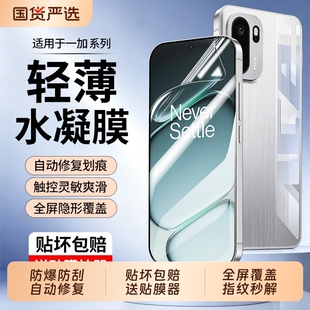 适用一加ace6手机膜水凝膜1ac六至尊版全屏保护15新款全胶贴膜turbo6/turbo6v软膜113t竞速版磨砂电竞高清