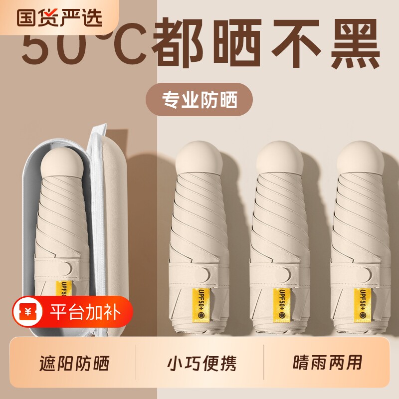 五折叠小巧雨伞超轻伞女防晒防紫外线胶囊伞晴雨两用黑色轻巧蓝色