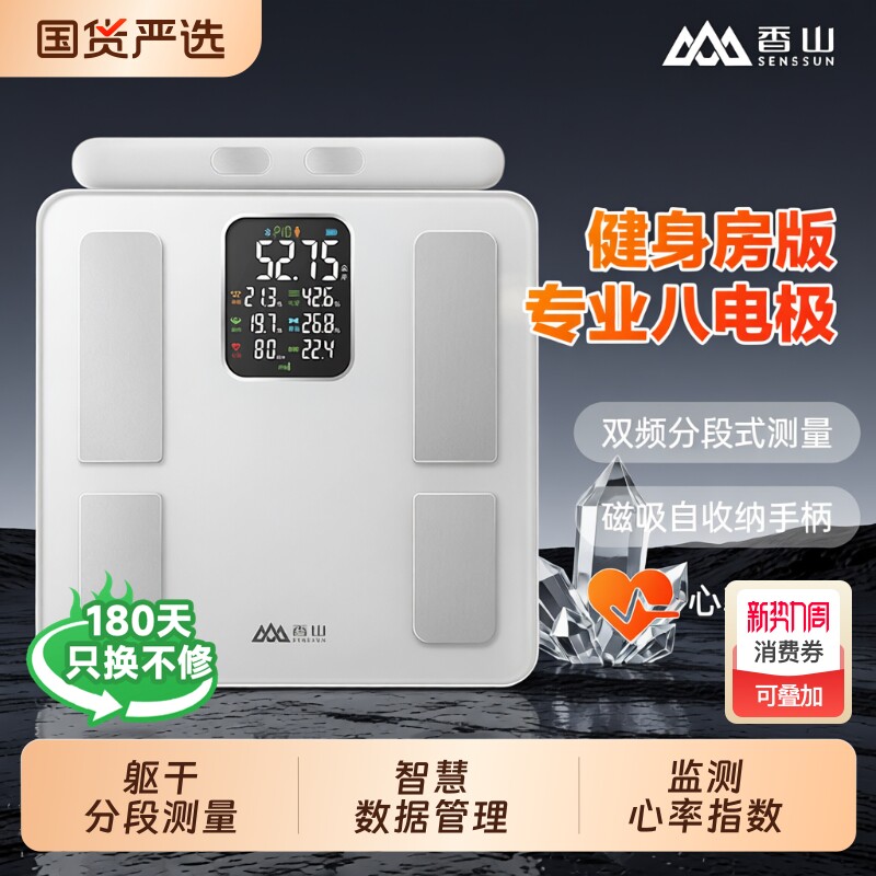 香山八电极体脂秤电子秤家用精准体重秤智能减肥称重充电电池玻璃