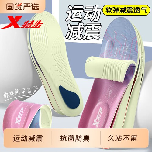 XTEP/特步鞋垫7A抗菌吸汗运动跑步久站不累脚防臭高弹减震凌步垫