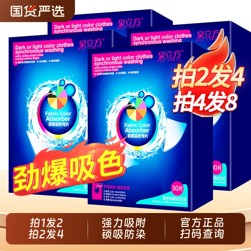 泉立方防串染色母片洗衣吸色片纸洗衣服混洗衣机防串染不染色衣物