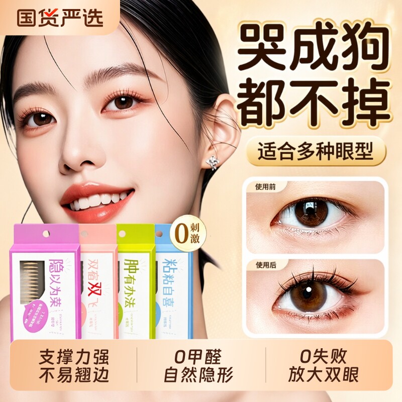 防水双眼皮贴无痕|超1000次加购图片