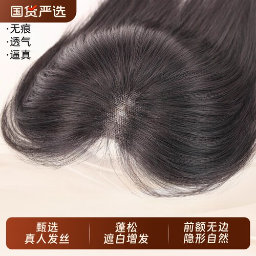 ●头顶假发女片真发遮白发量蓬松无痕补发片刘海盖白发遮盖前额