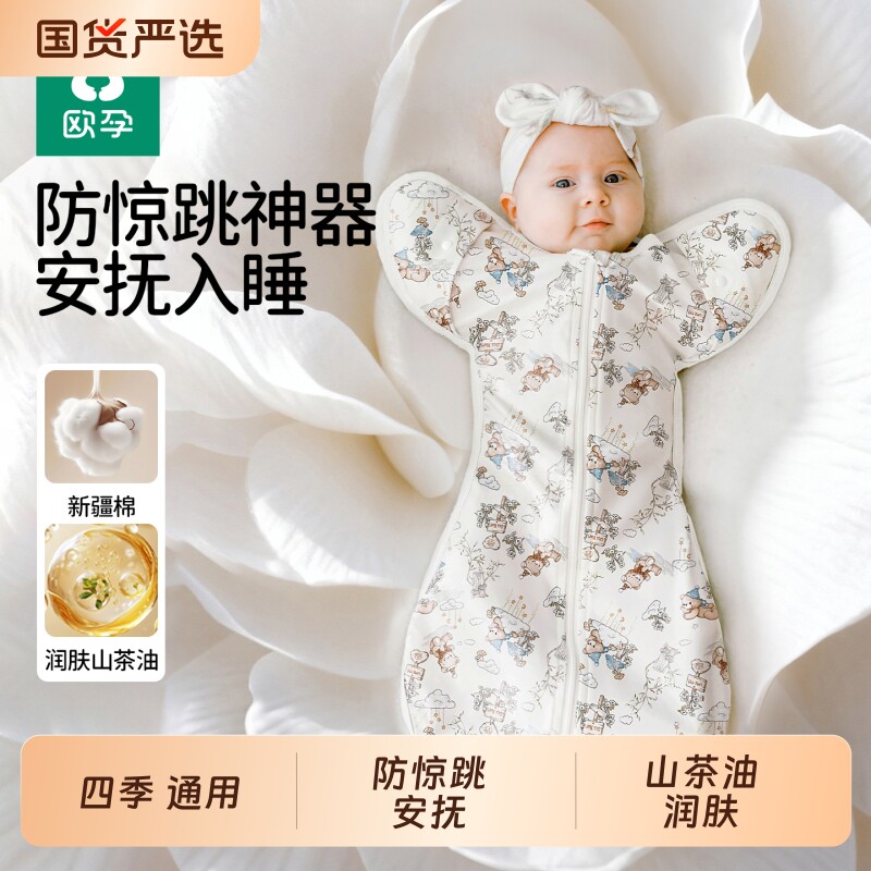 欧孕新生婴儿防惊跳睡袋鸡翅宝宝投降式四季通用睡觉防踢神器秋冬